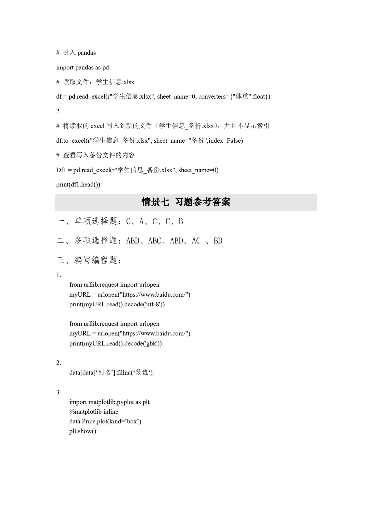 Python程序设计教程（工作手册式）