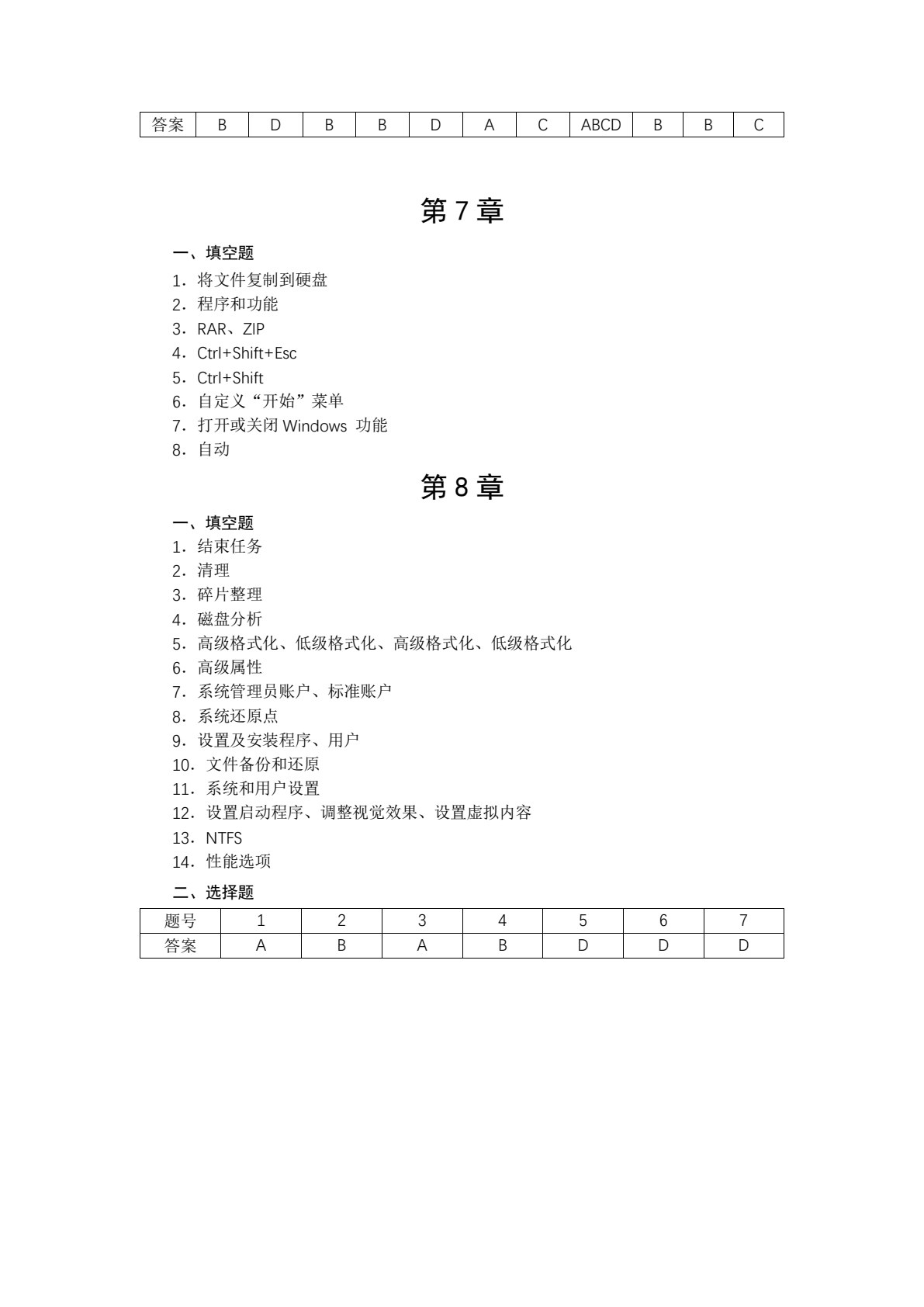 Windows 7 中文版应用基础 (第2版）