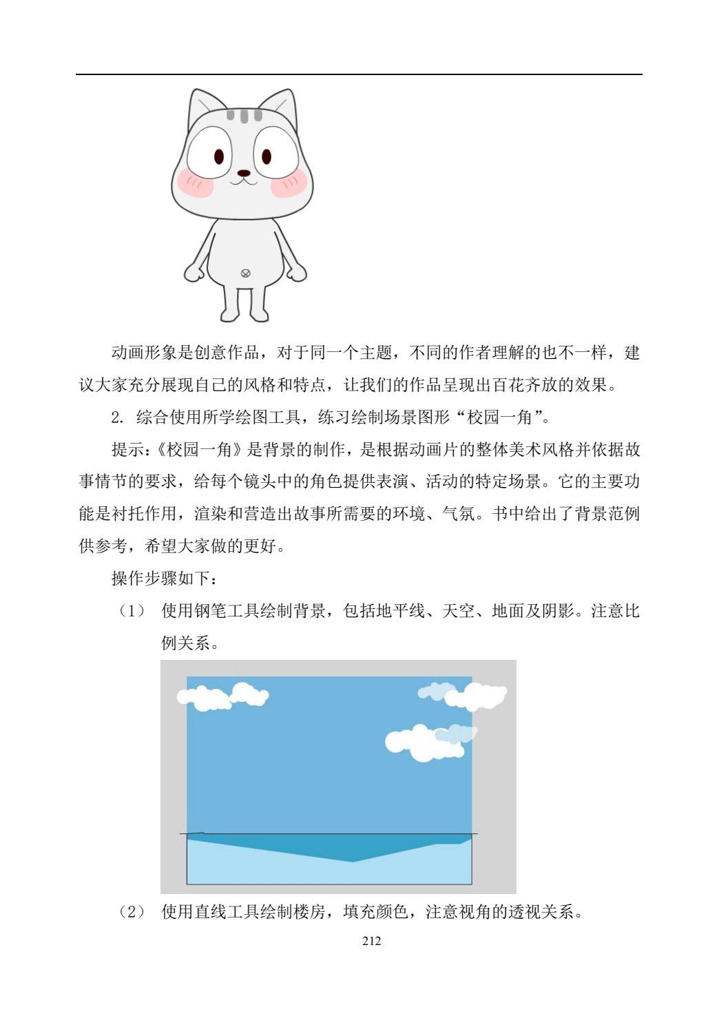 二维动画设计软件应用（Animate 2022）（第2版）