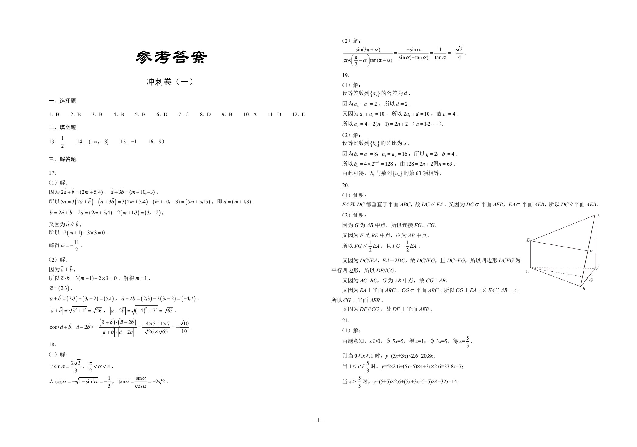 职业教育单独招生考试冲刺试卷&middot;数学