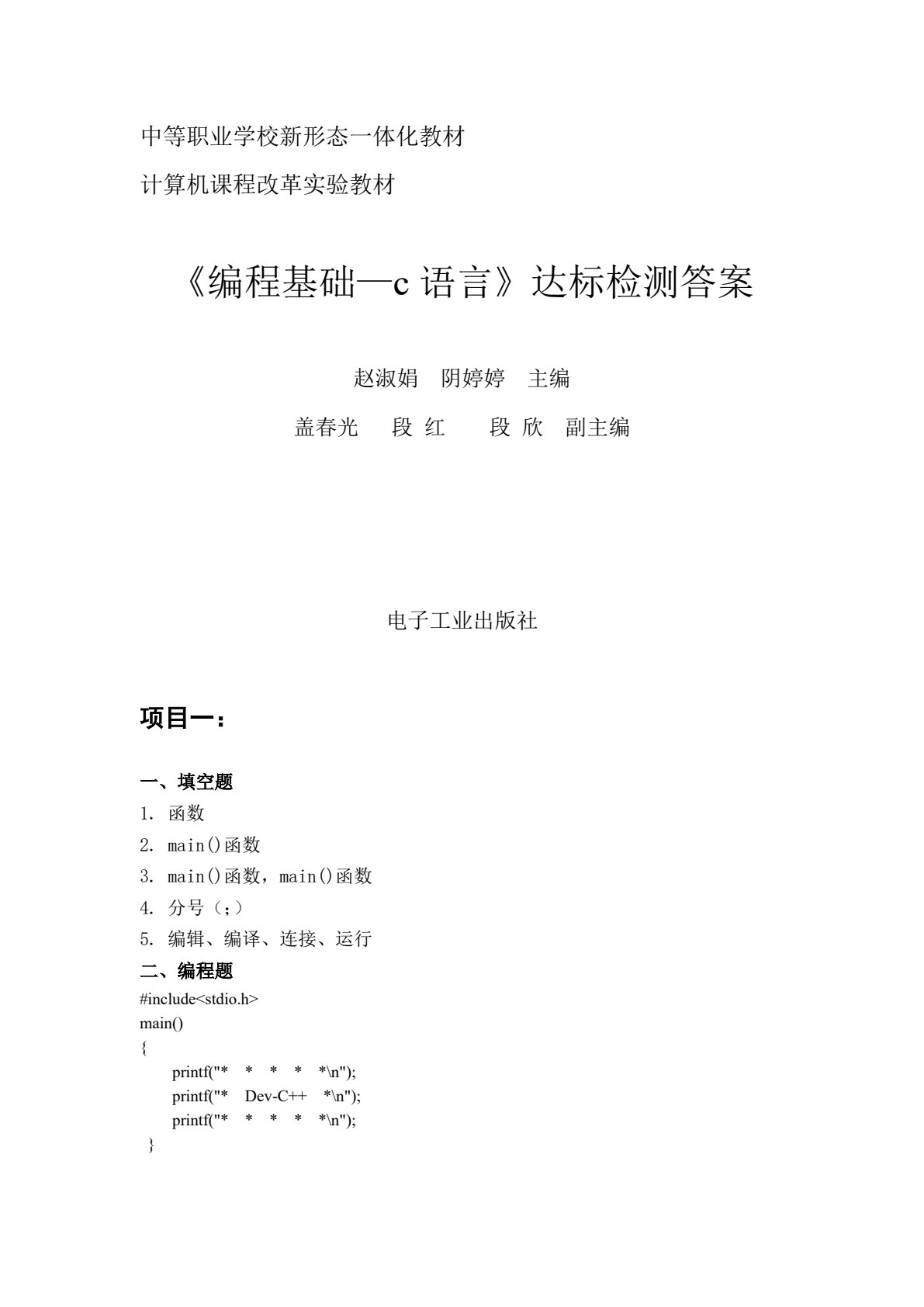 编程基础&mdash;&mdash;C语言