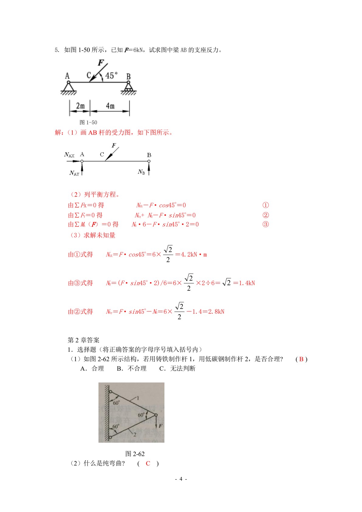 机械基础（多学时）（第2版）