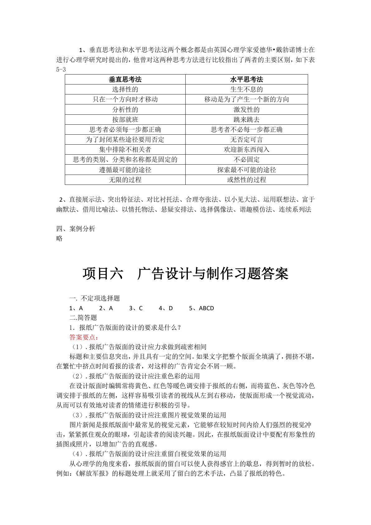 广告基础与实务（第2版）