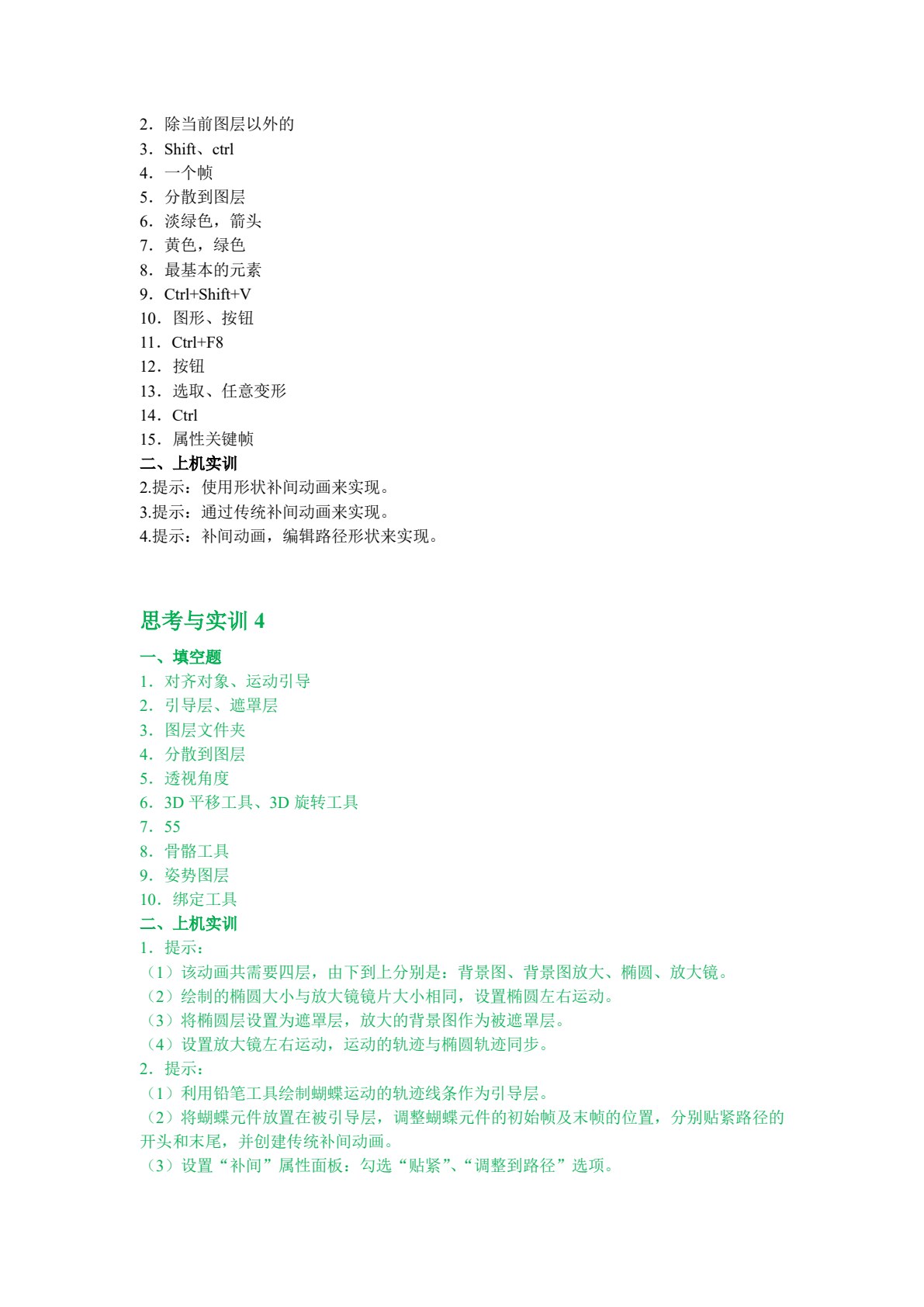 Flash CS6 动画制作案例教程