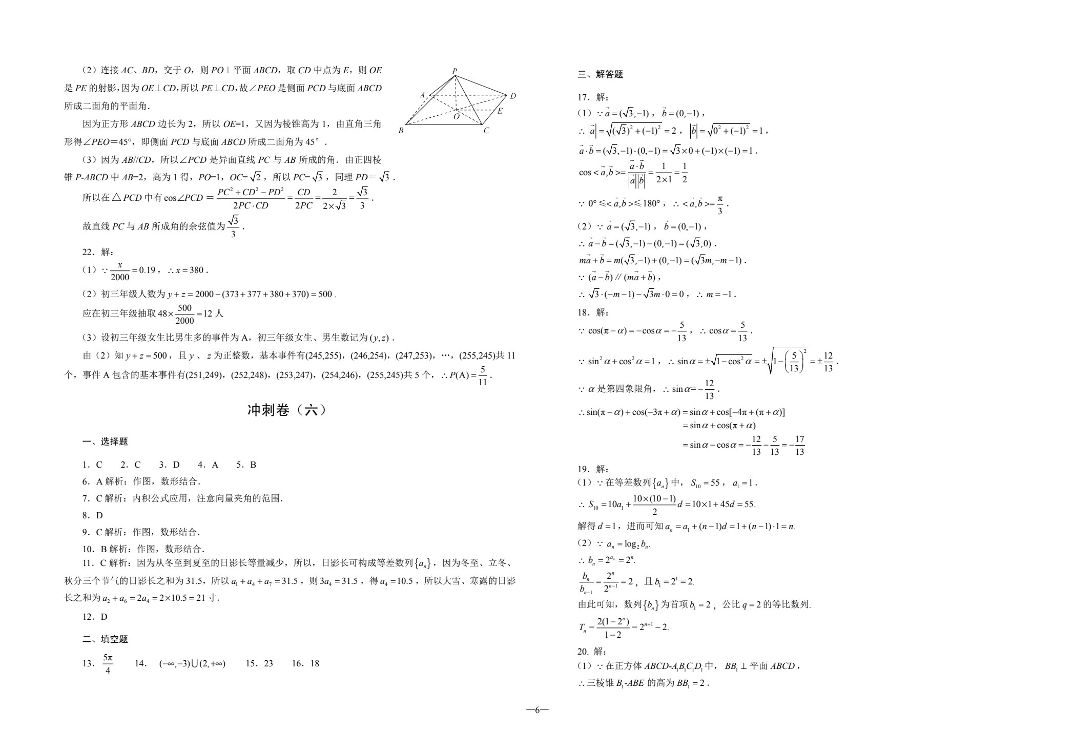 职业教育单独招生考试冲刺试卷&middot;数学