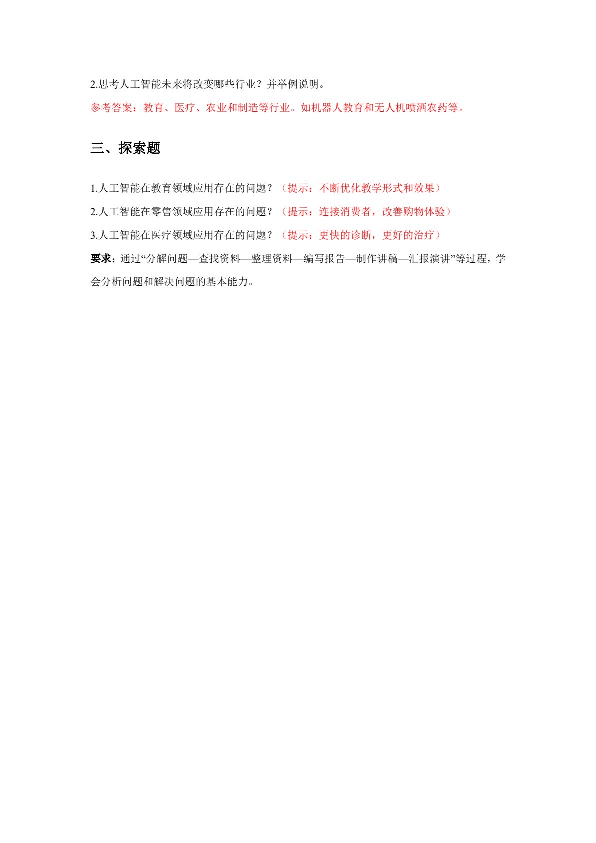人工智能技术导论