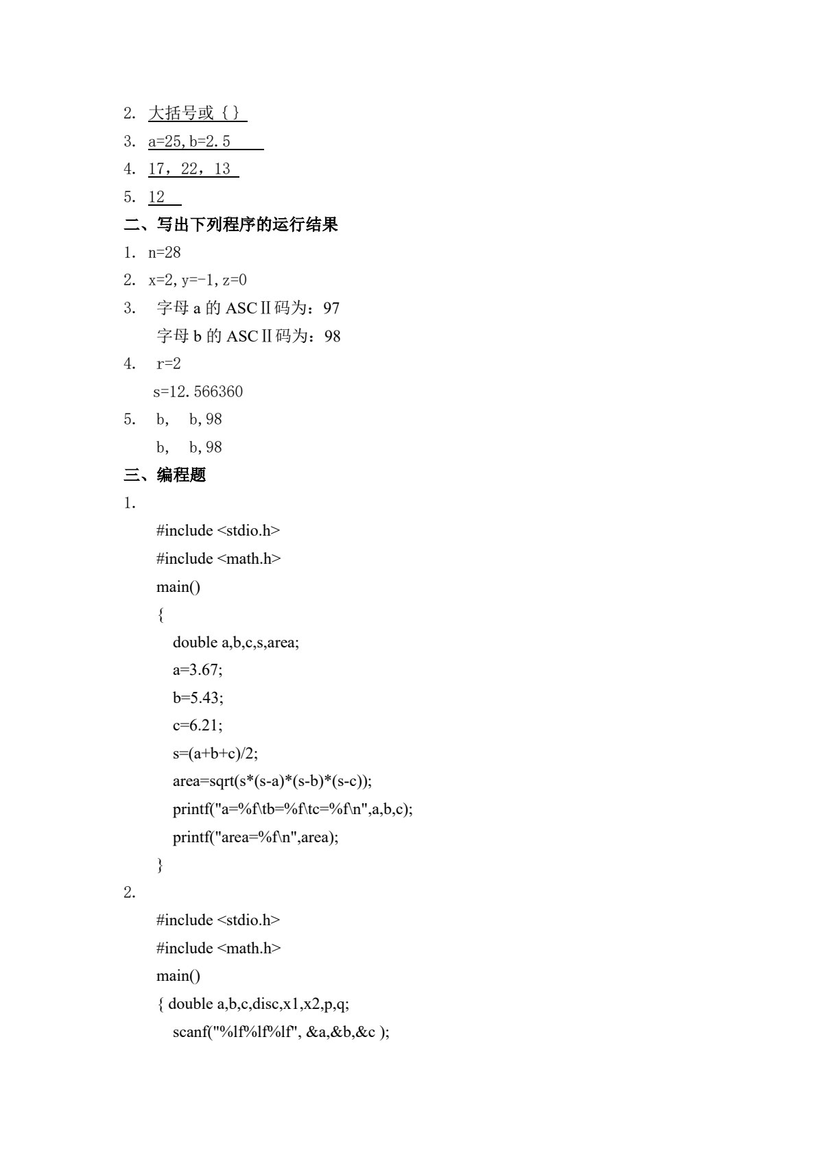 编程基础&mdash;&mdash;C语言