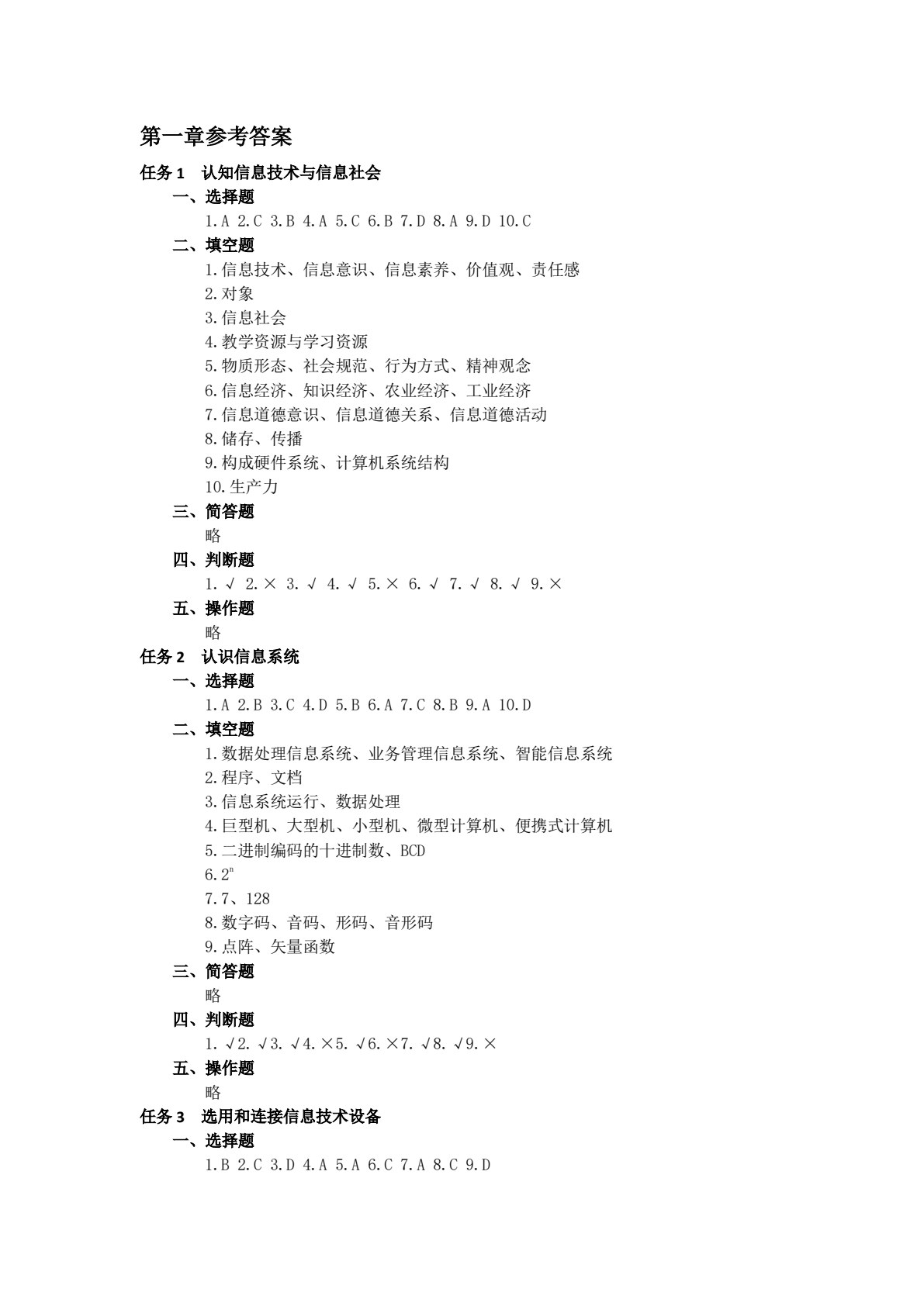 信息技术练习册（上册）