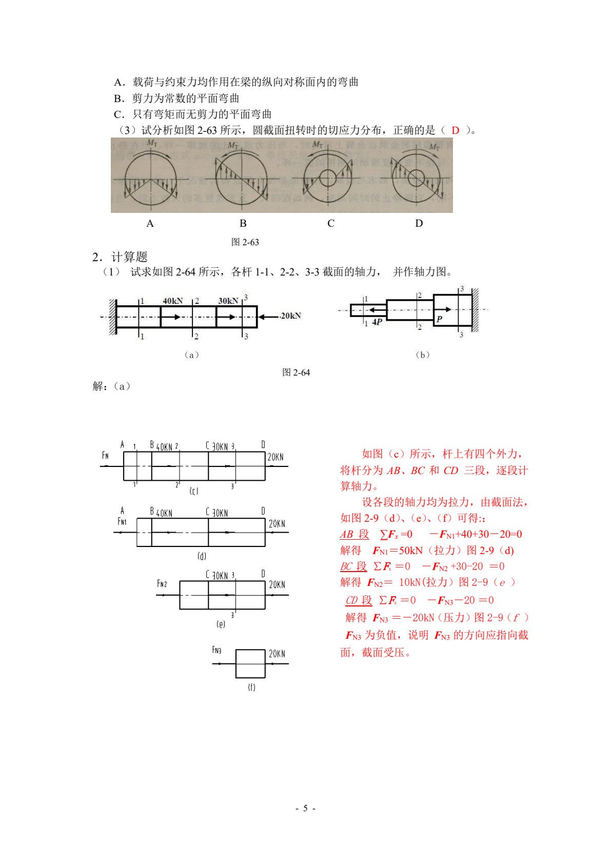 机械基础（多学时）（第2版）