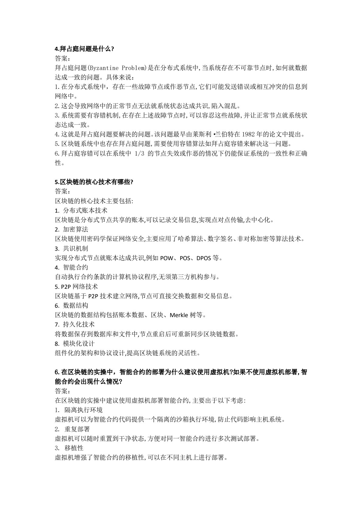 区块链与数据共享