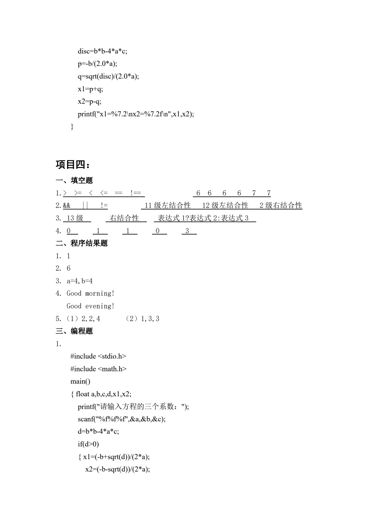 编程基础&mdash;&mdash;C语言