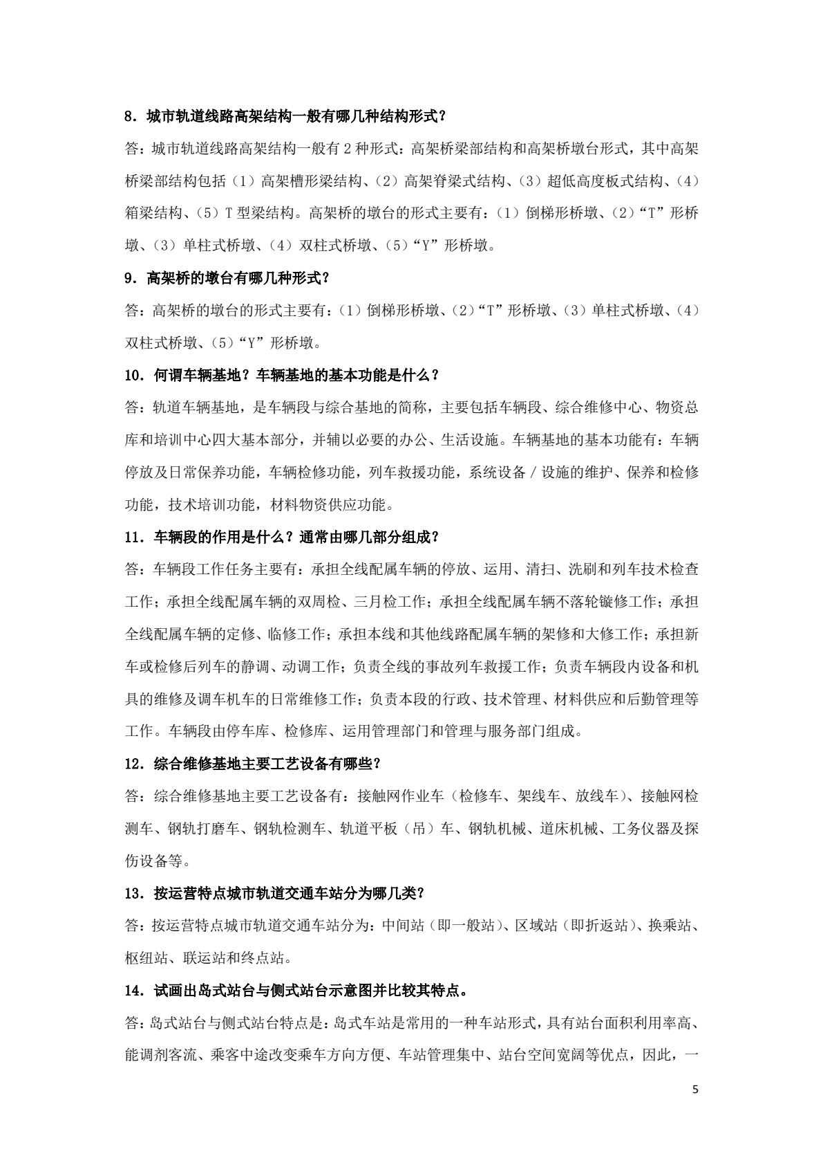 城市轨道交通运输设备（第3版）