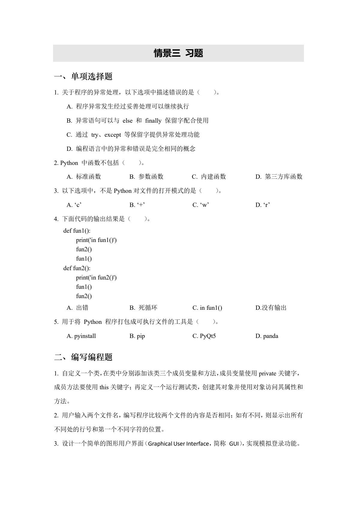 Python程序设计教程（工作手册式）
