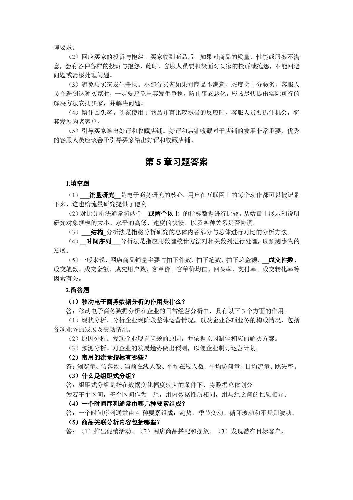 移动电子商务