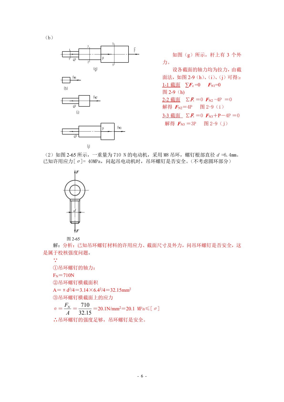 机械基础（多学时）（第2版）