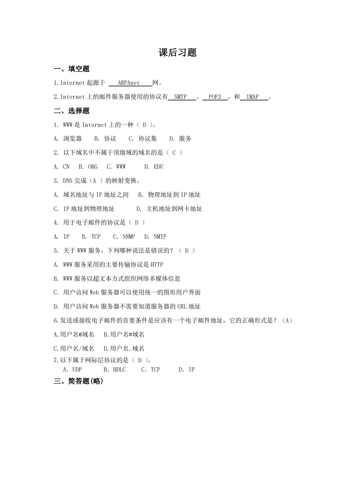 计算机网络技术基础