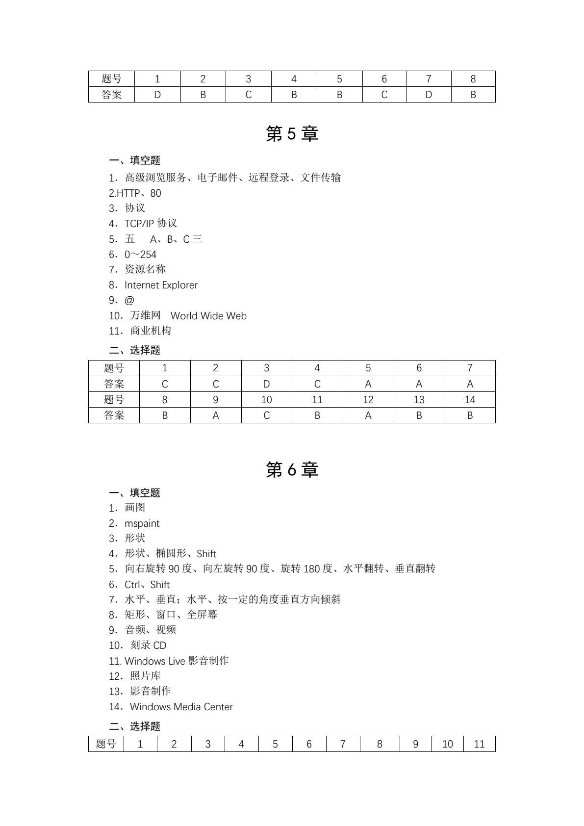 Windows 7 中文版应用基础 (第2版）