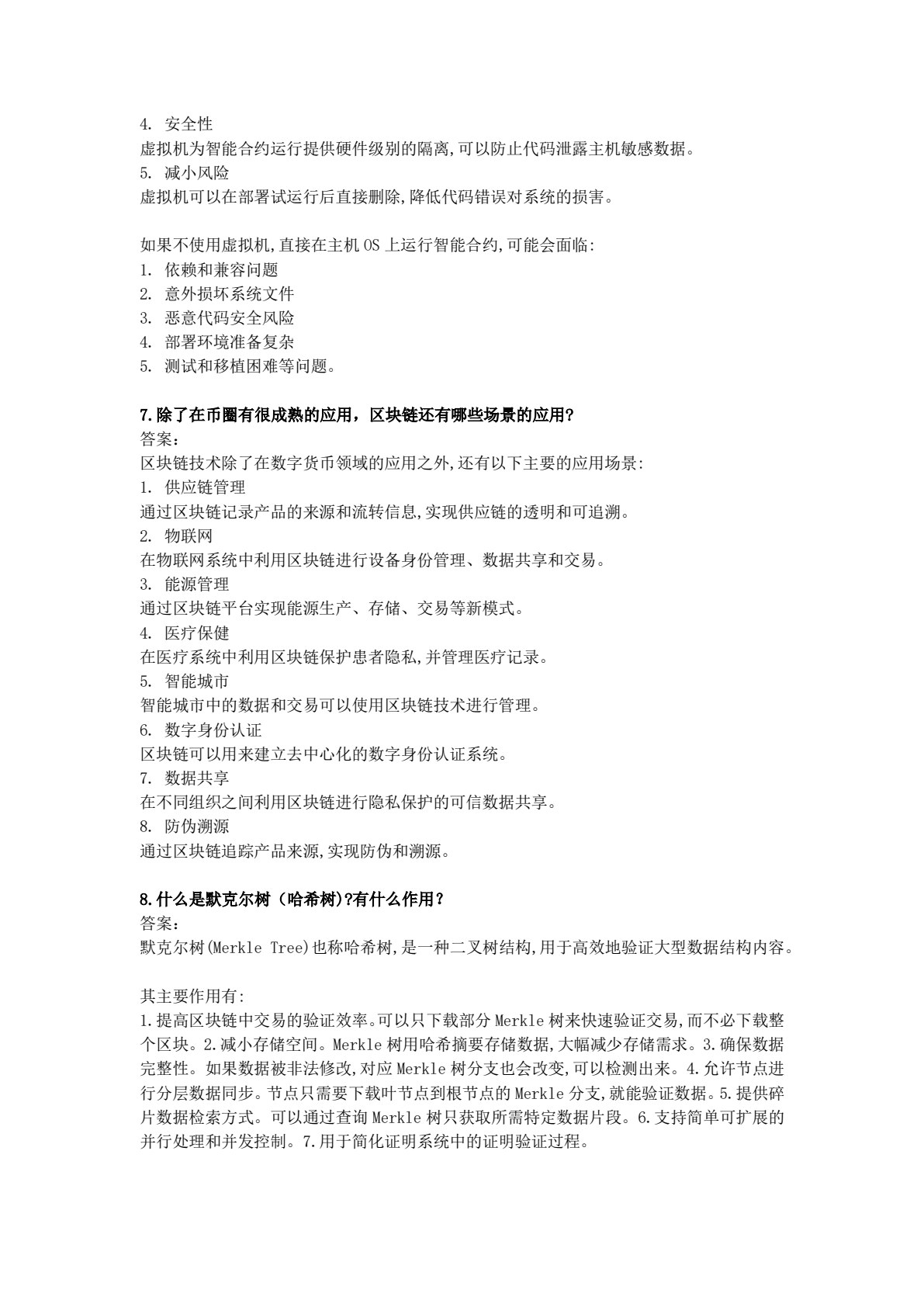 区块链与数据共享