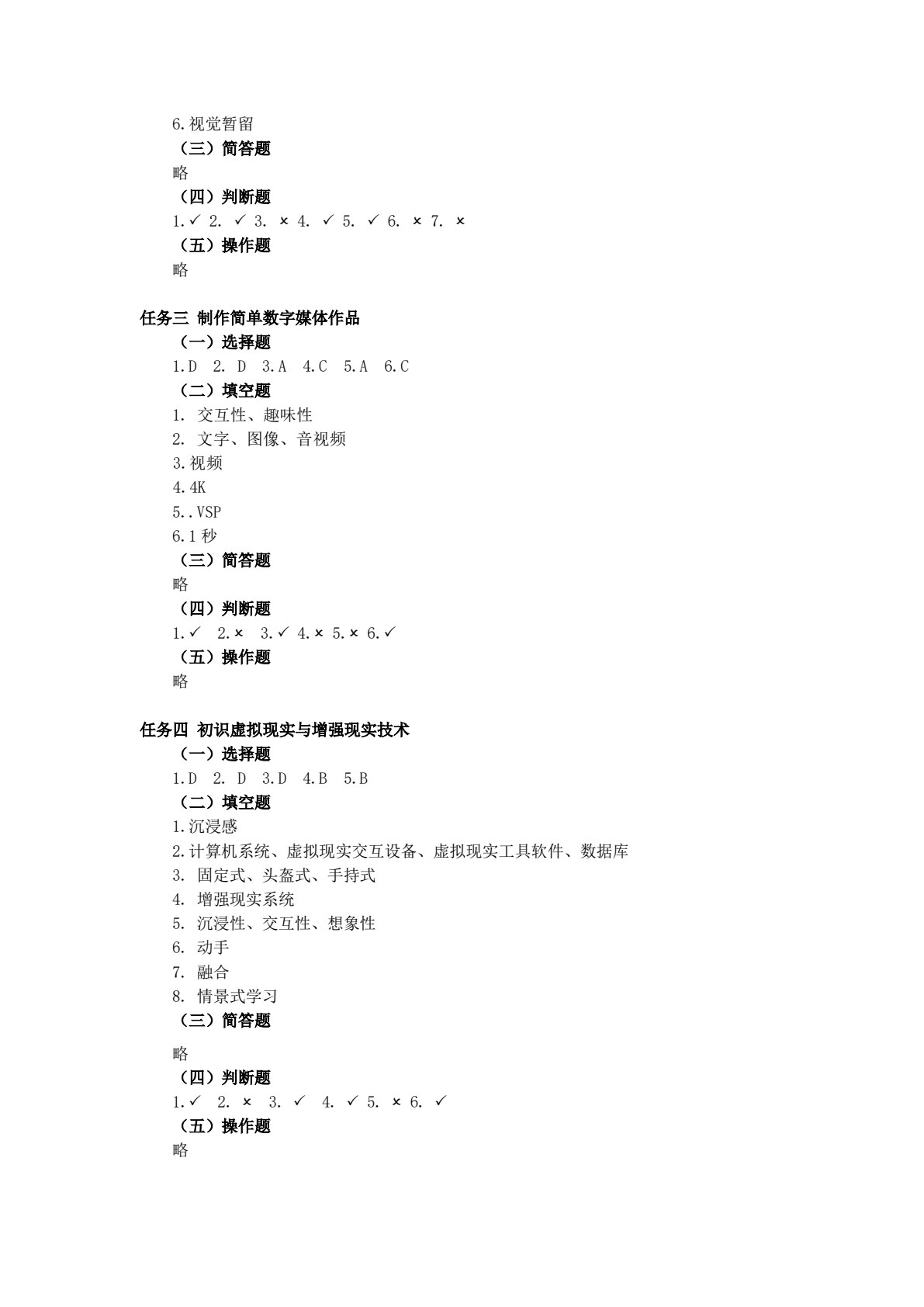 信息技术练习册（下册）