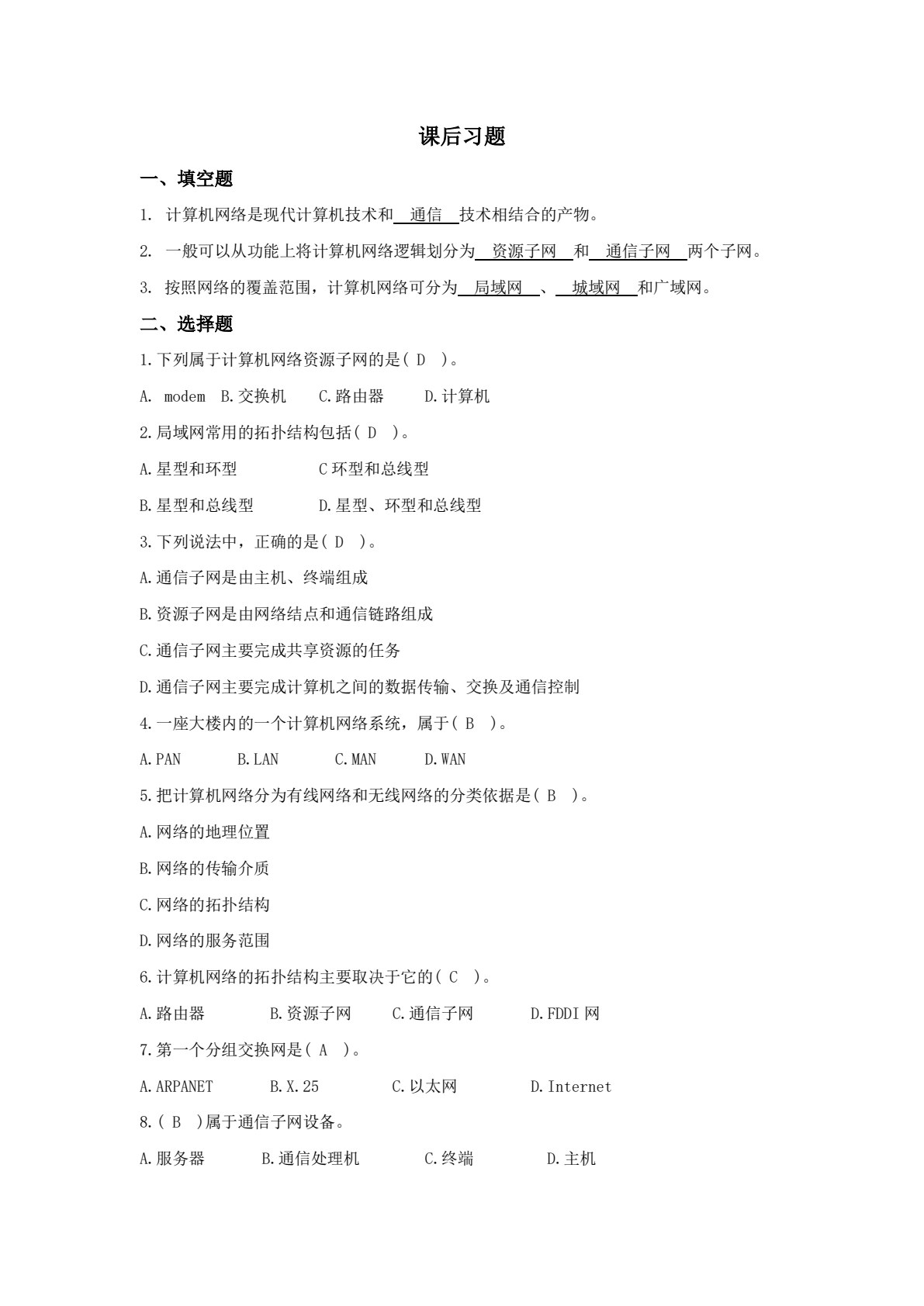 计算机网络技术基础