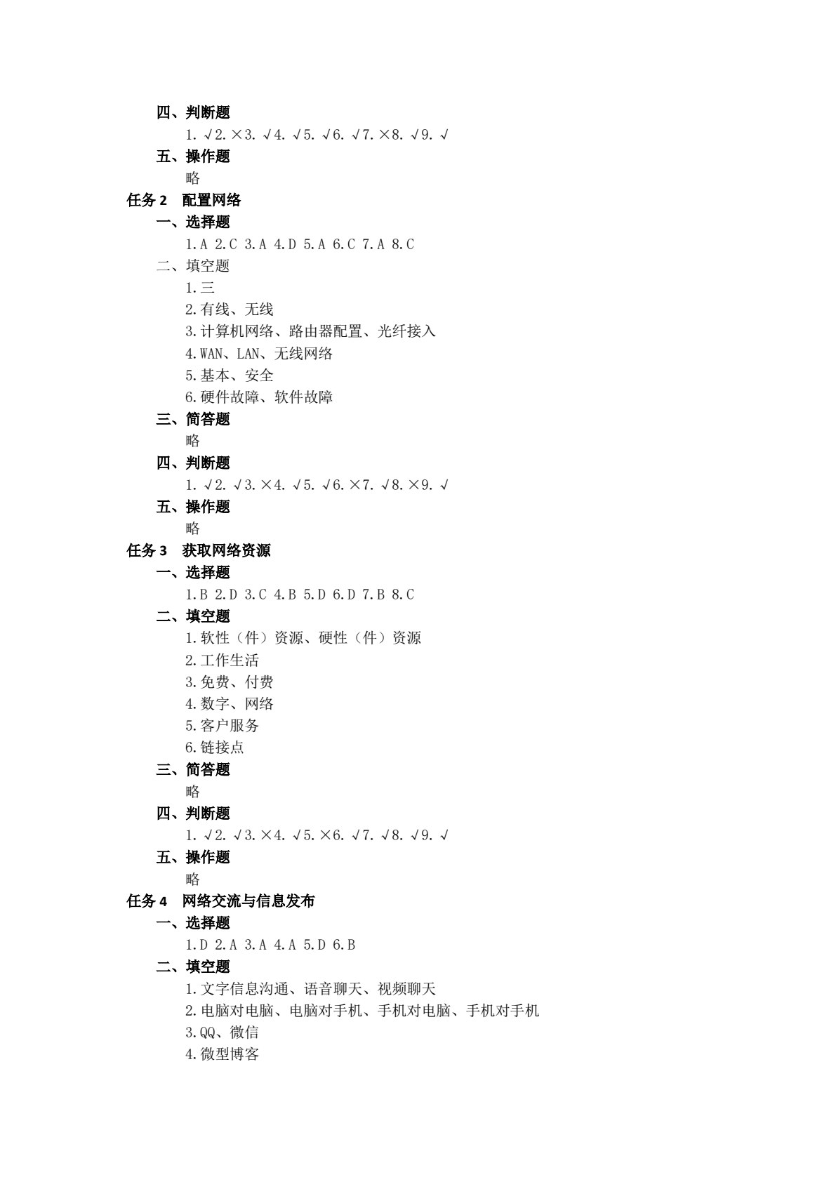 信息技术练习册（上册）