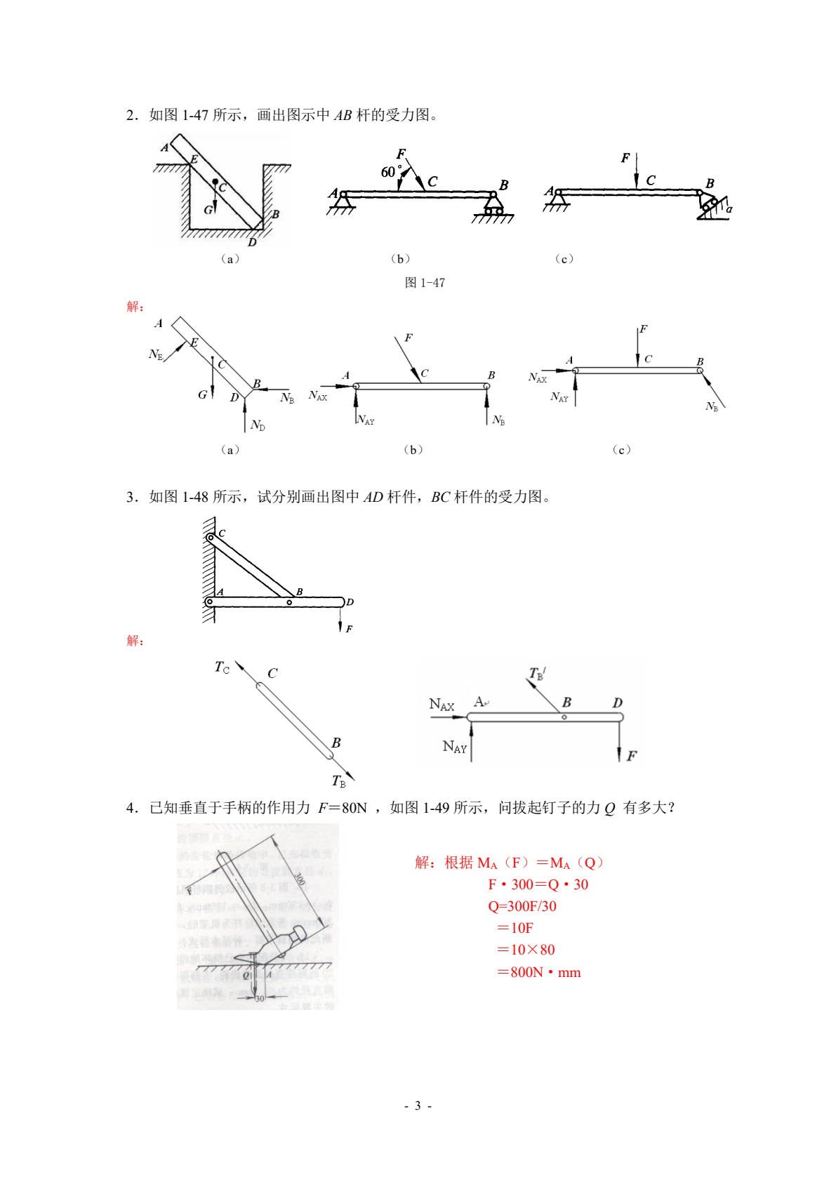 机械基础（多学时）（第2版）