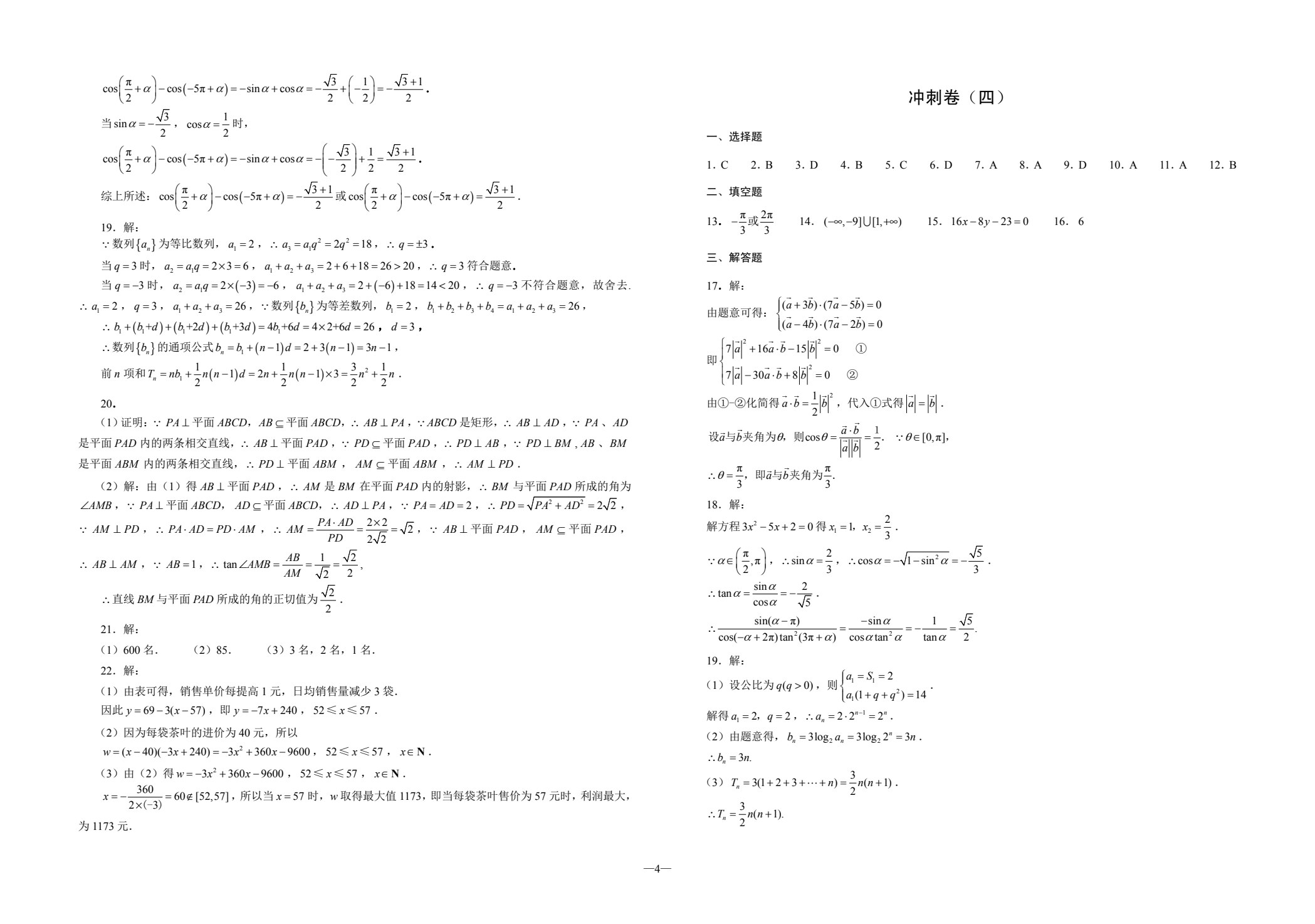 职业教育单独招生考试冲刺试卷&middot;数学