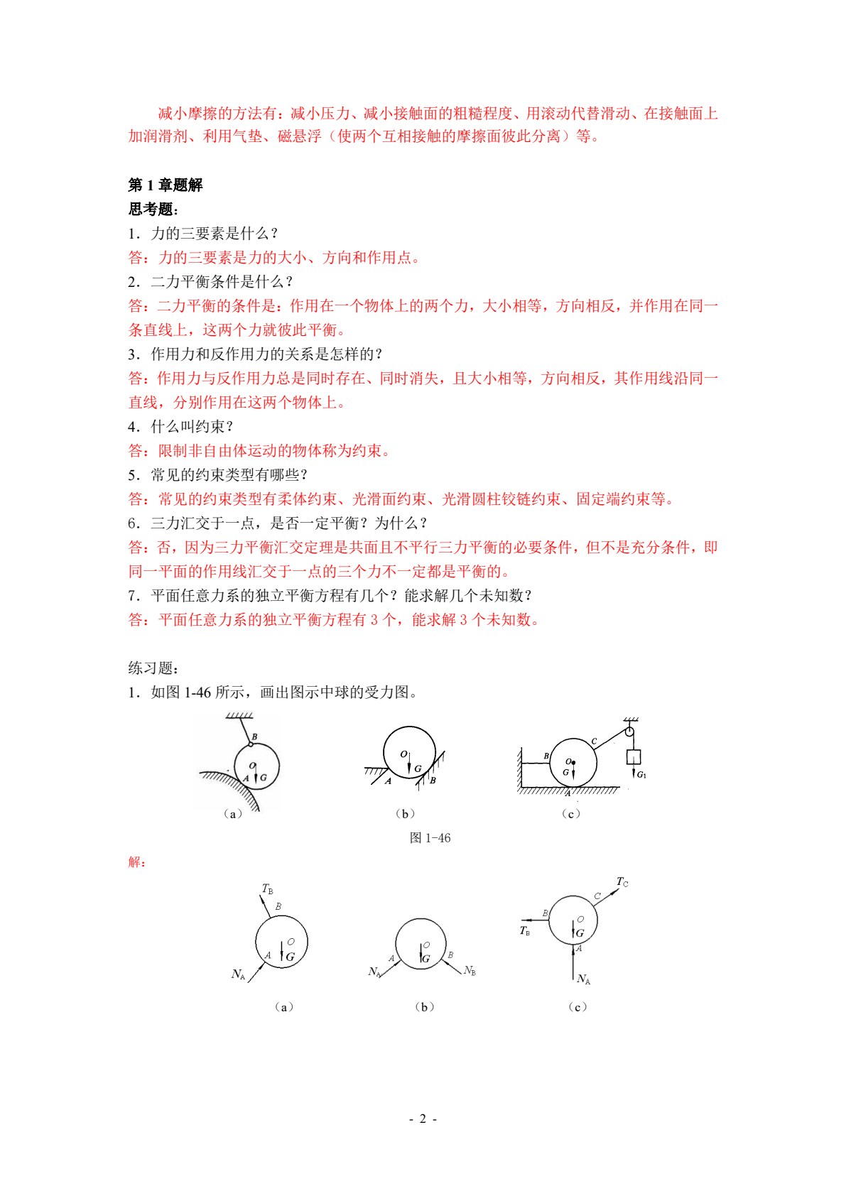 机械基础（多学时）（第2版）
