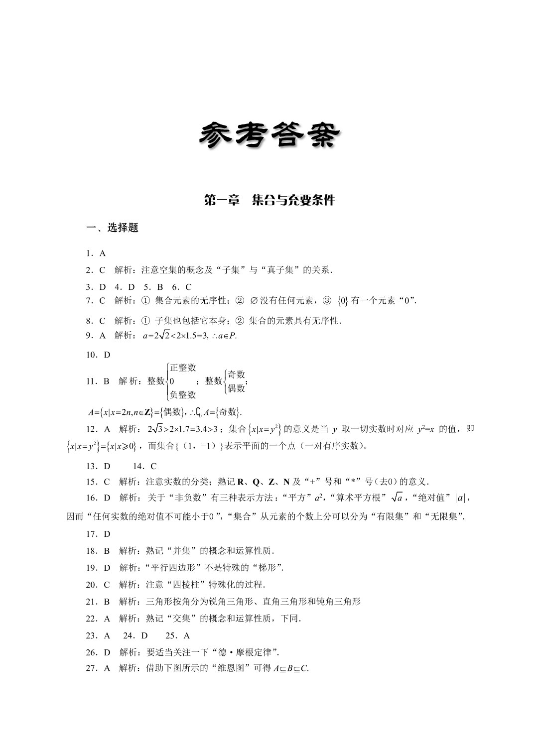 职业教育单独招生考试专题训练与解析&middot;数学