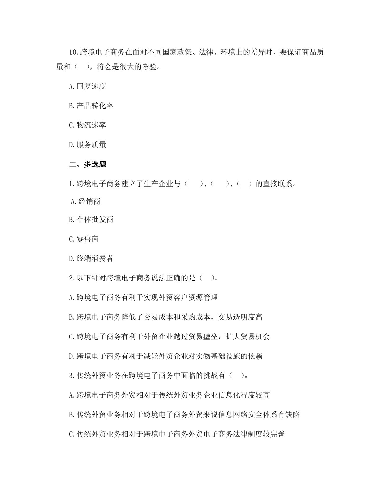 跨境电子商务基础
