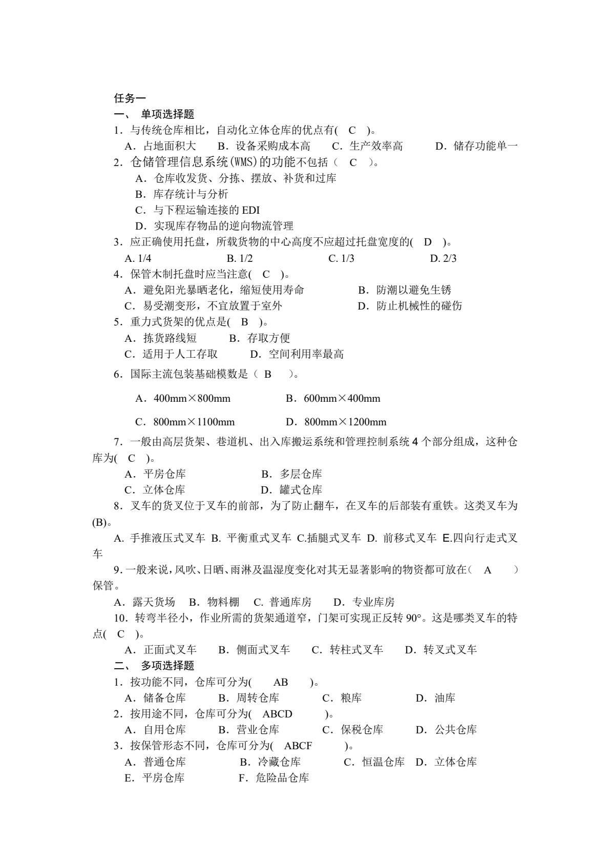 新编仓储管理实务（第3版）