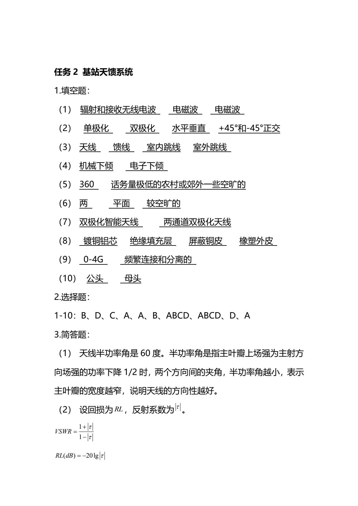 基于5G的基站建设与维护（第2版）