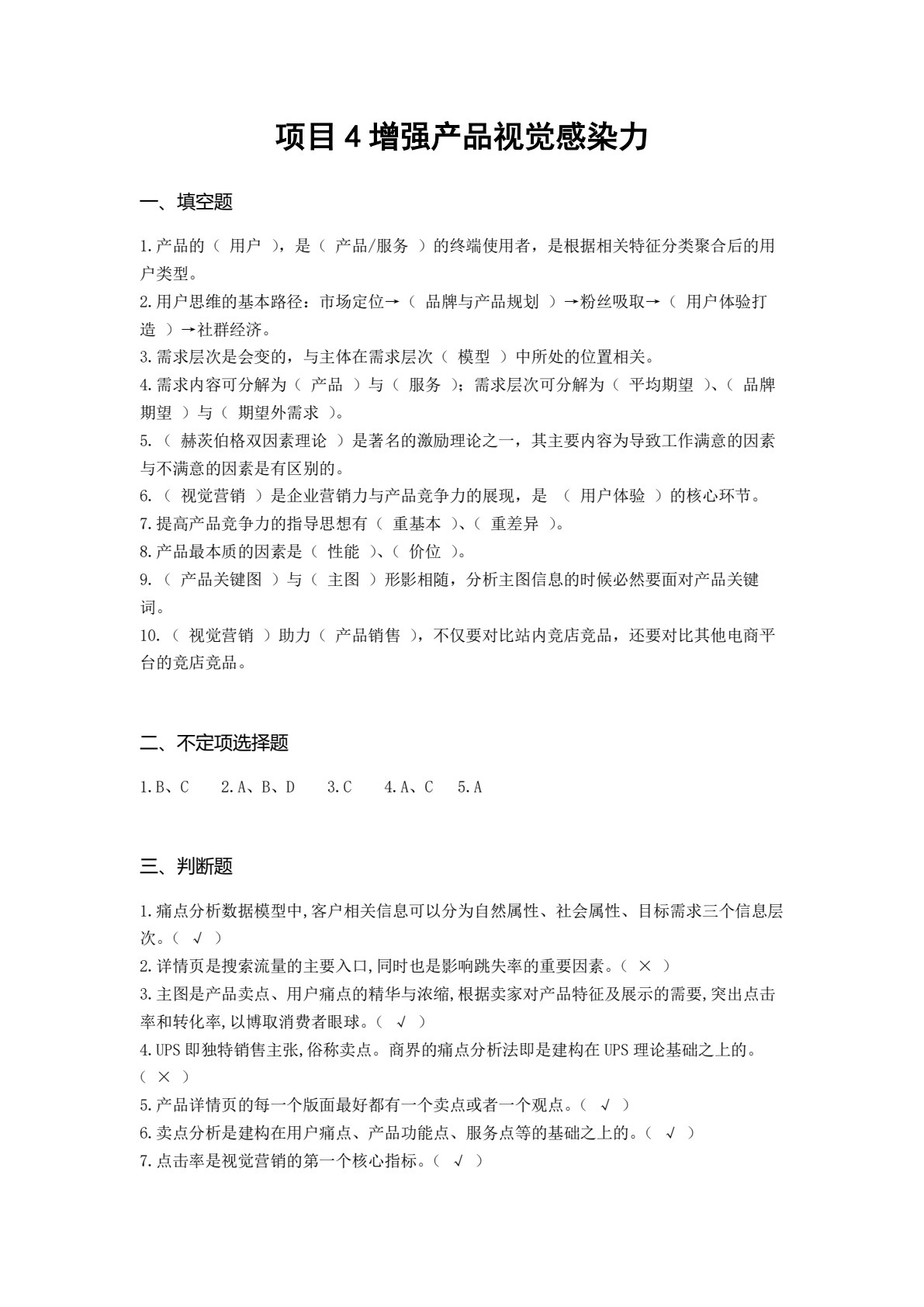 视觉营销