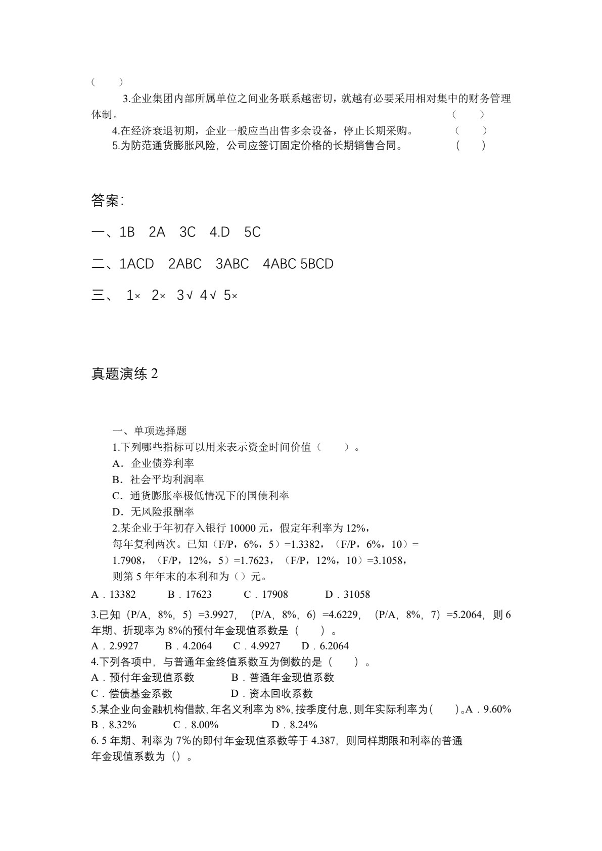 新编财务管理（第4版）