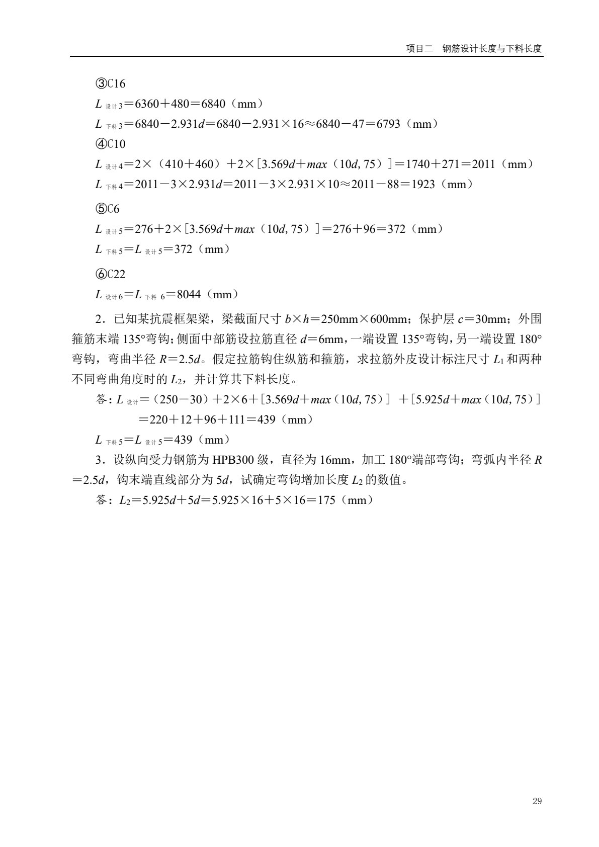 混凝土结构平法施工图识读