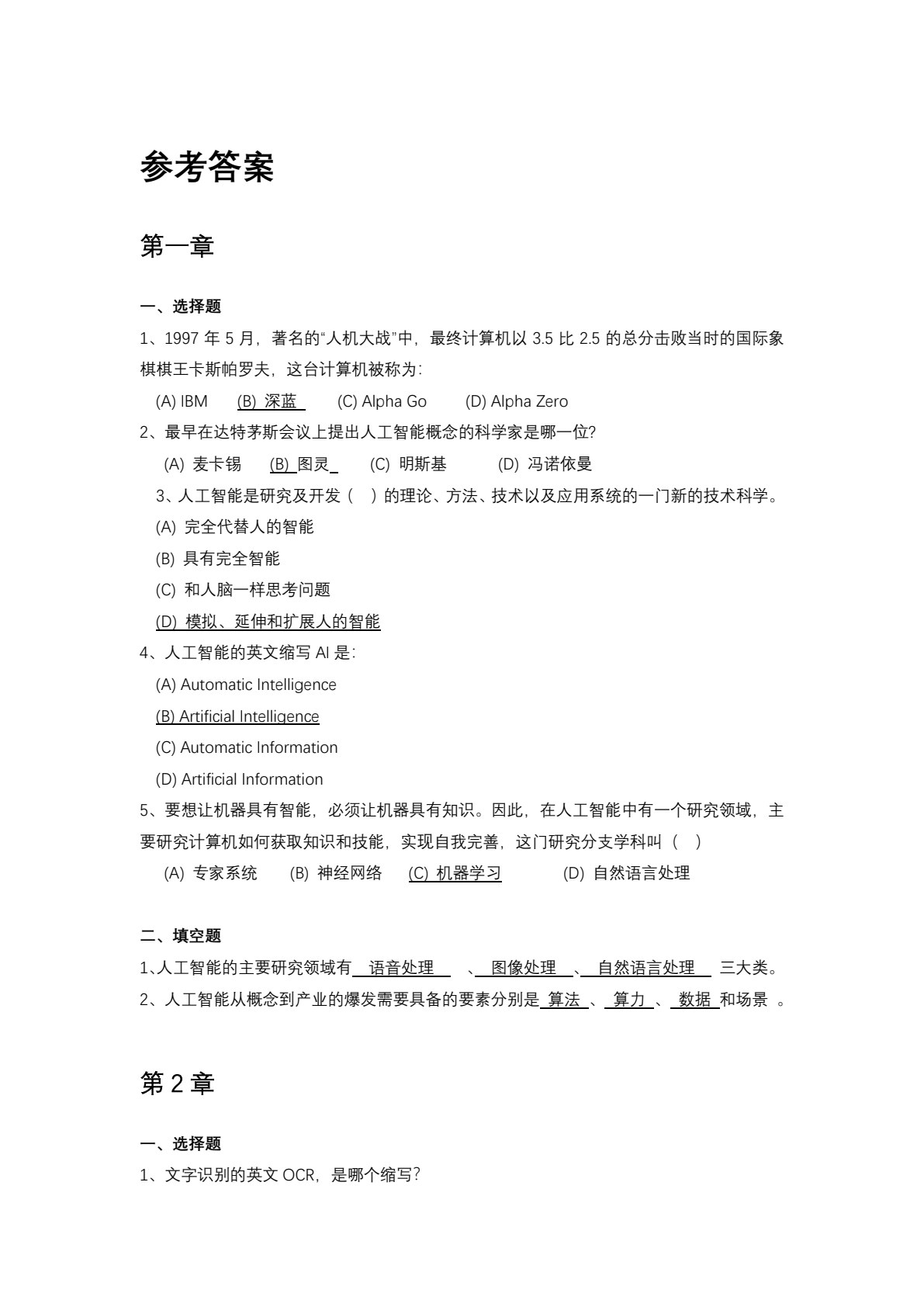 人工智能应用基础