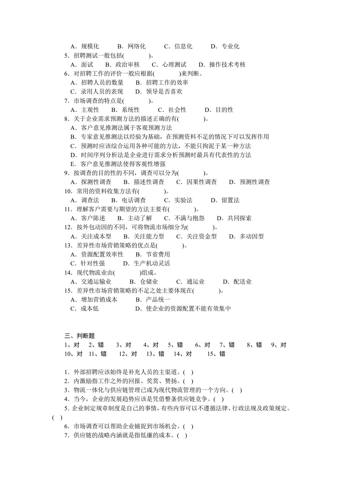新编仓储管理实务（第3版）