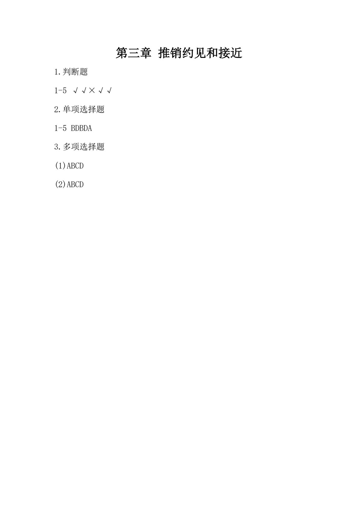 现代推销技术（第4版）