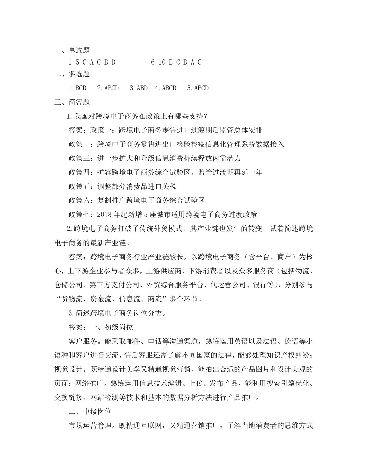 跨境电子商务基础