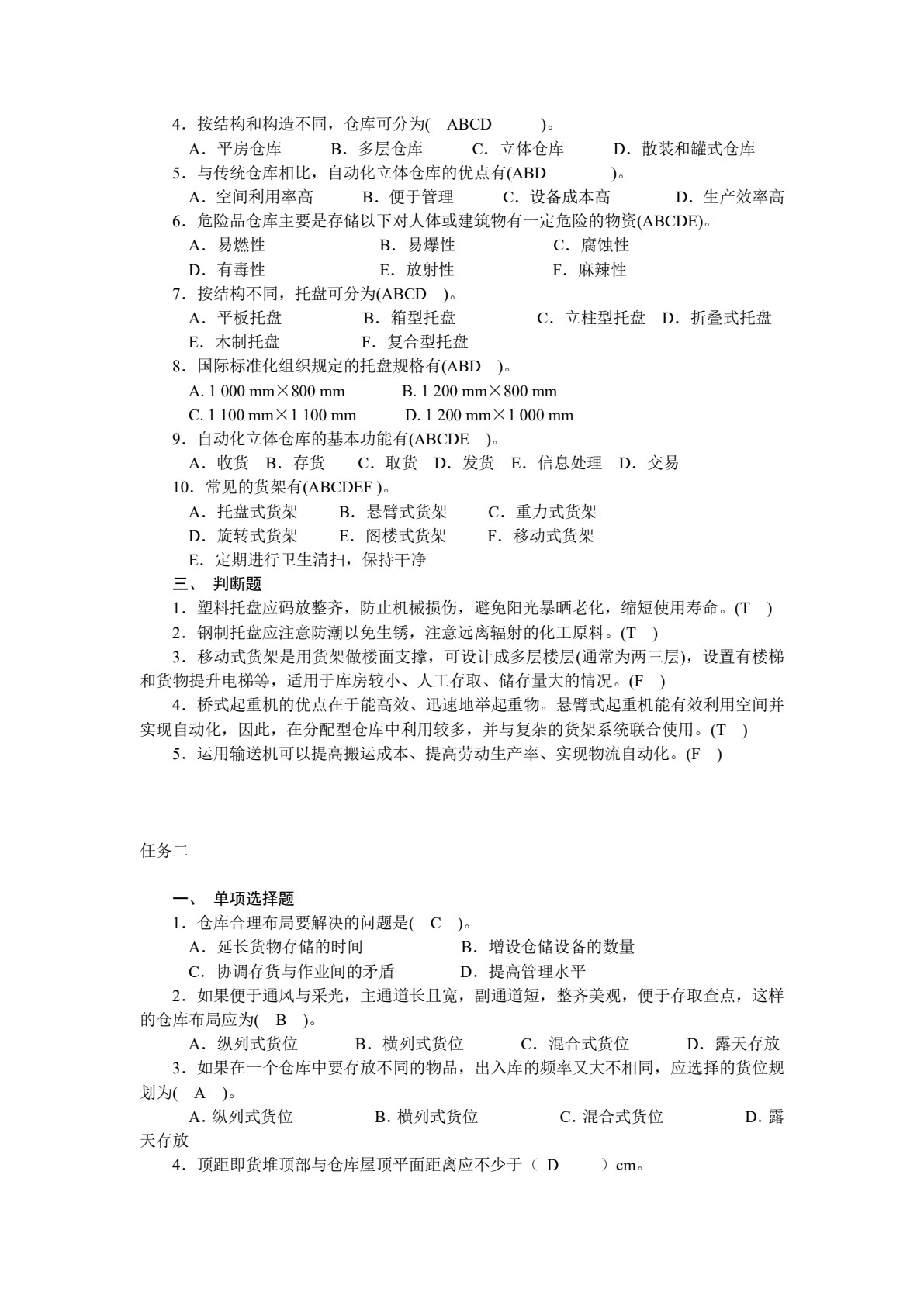新编仓储管理实务（第3版）