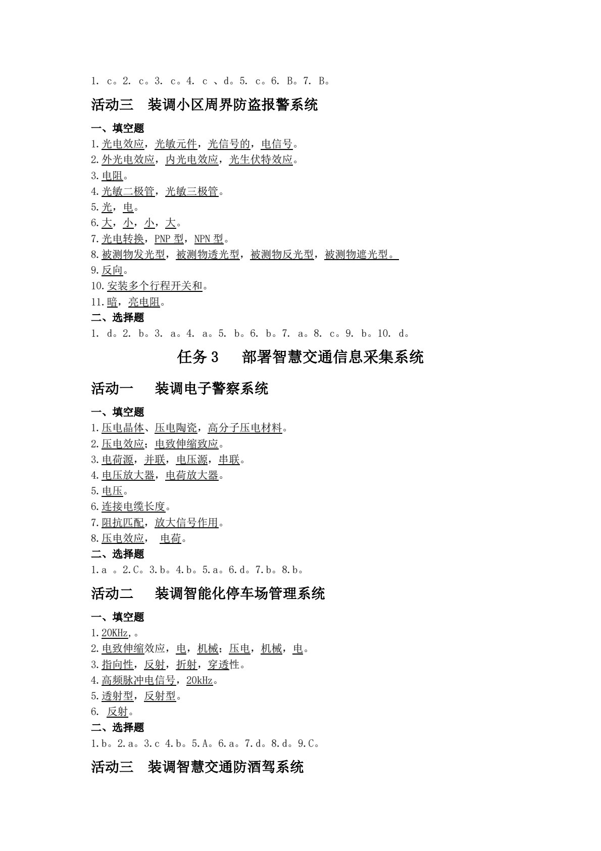 传感器原理及应用