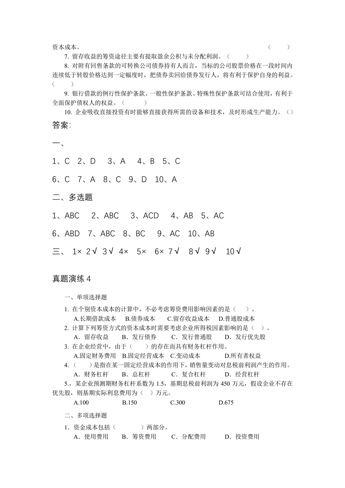 新编财务管理（第4版）