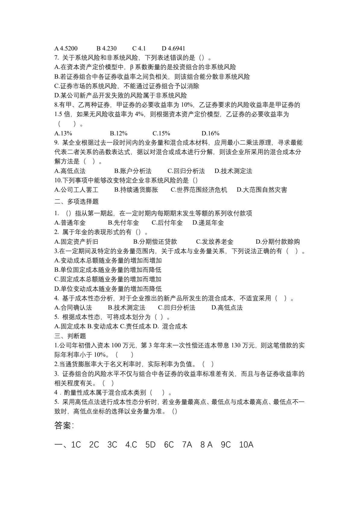 新编财务管理（第4版）
