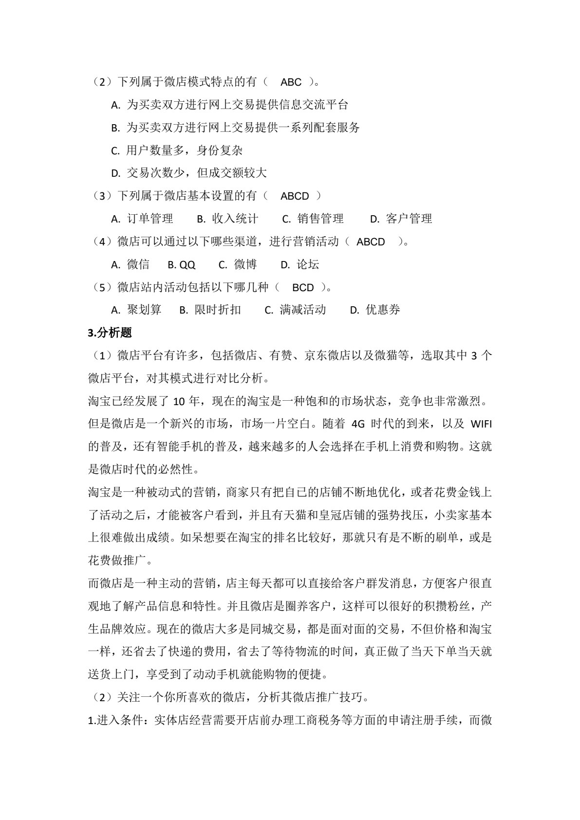 移动营销实务