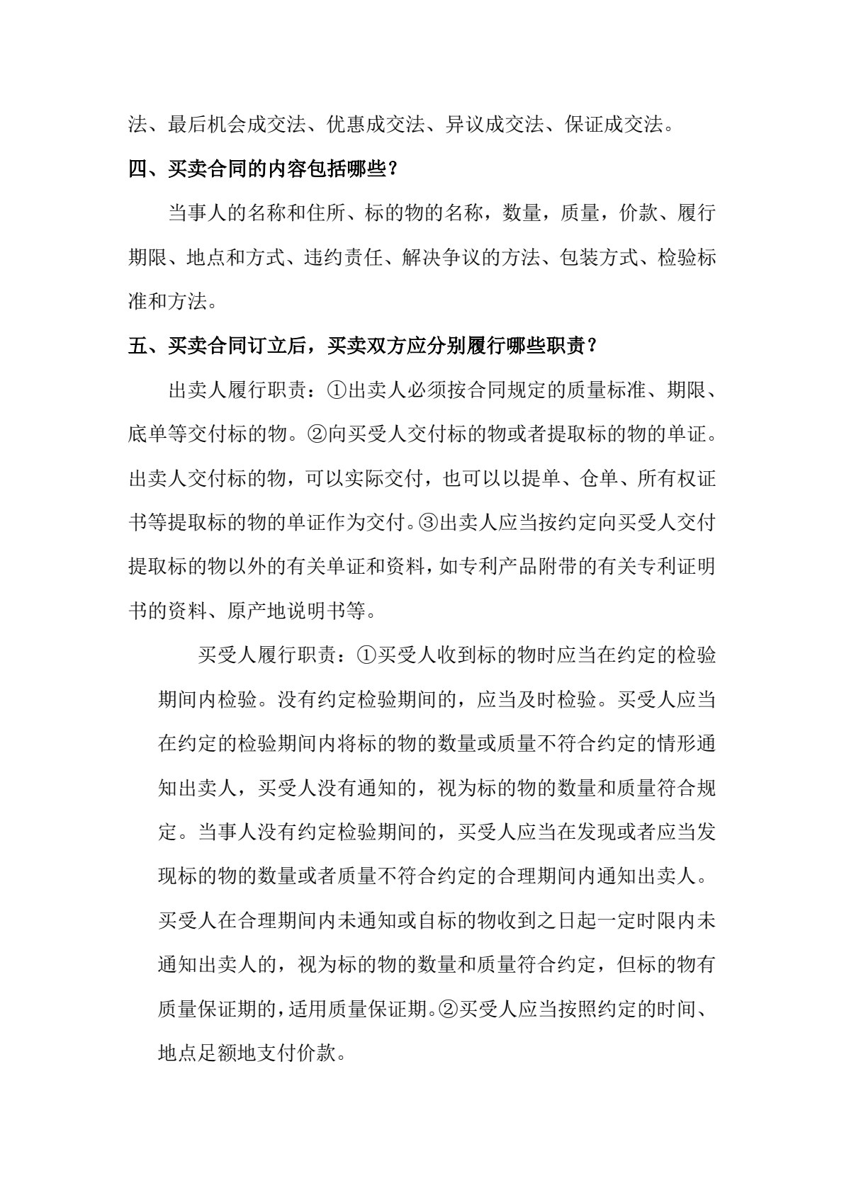 现代推销技术（第4版）