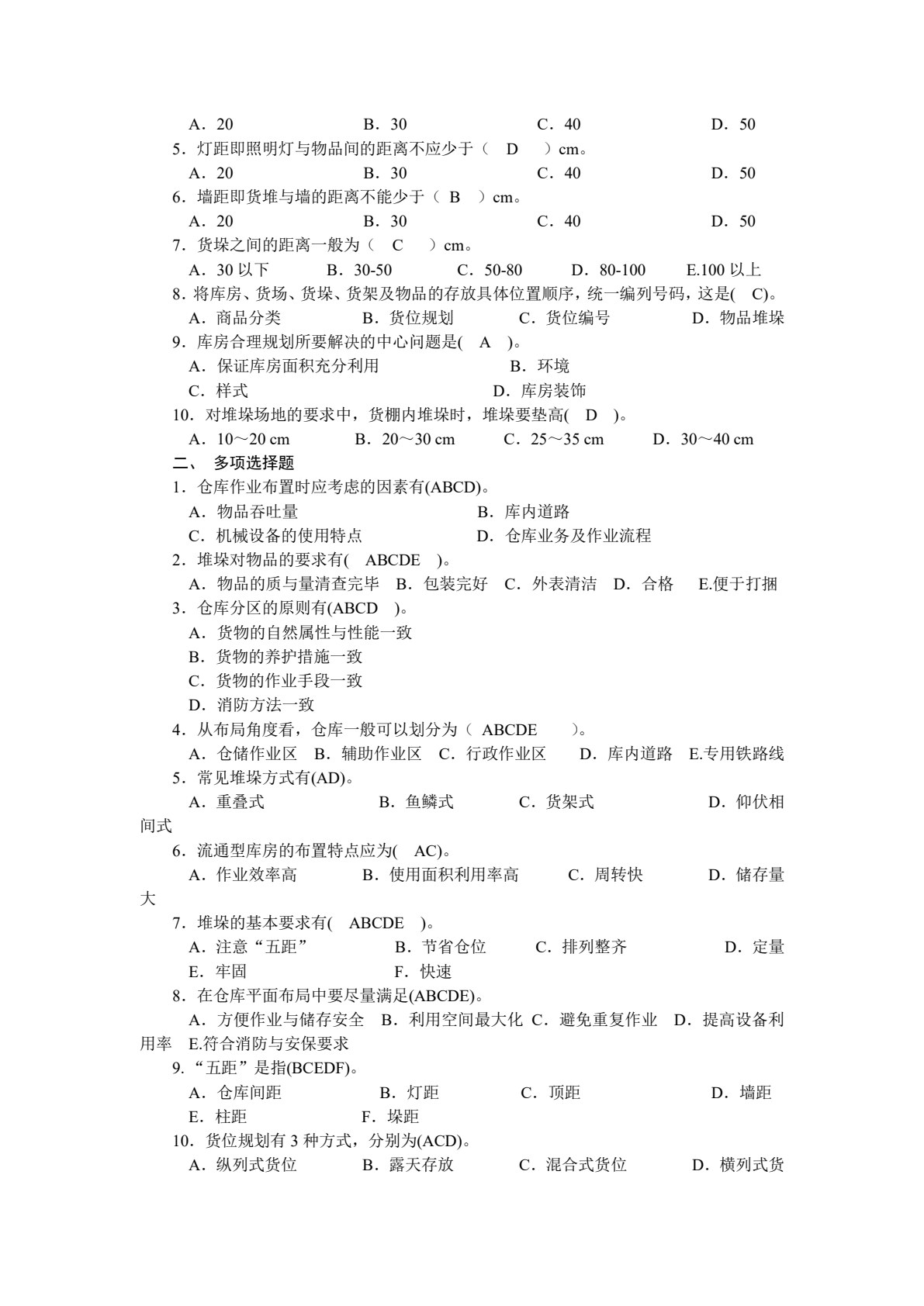 新编仓储管理实务（第3版）
