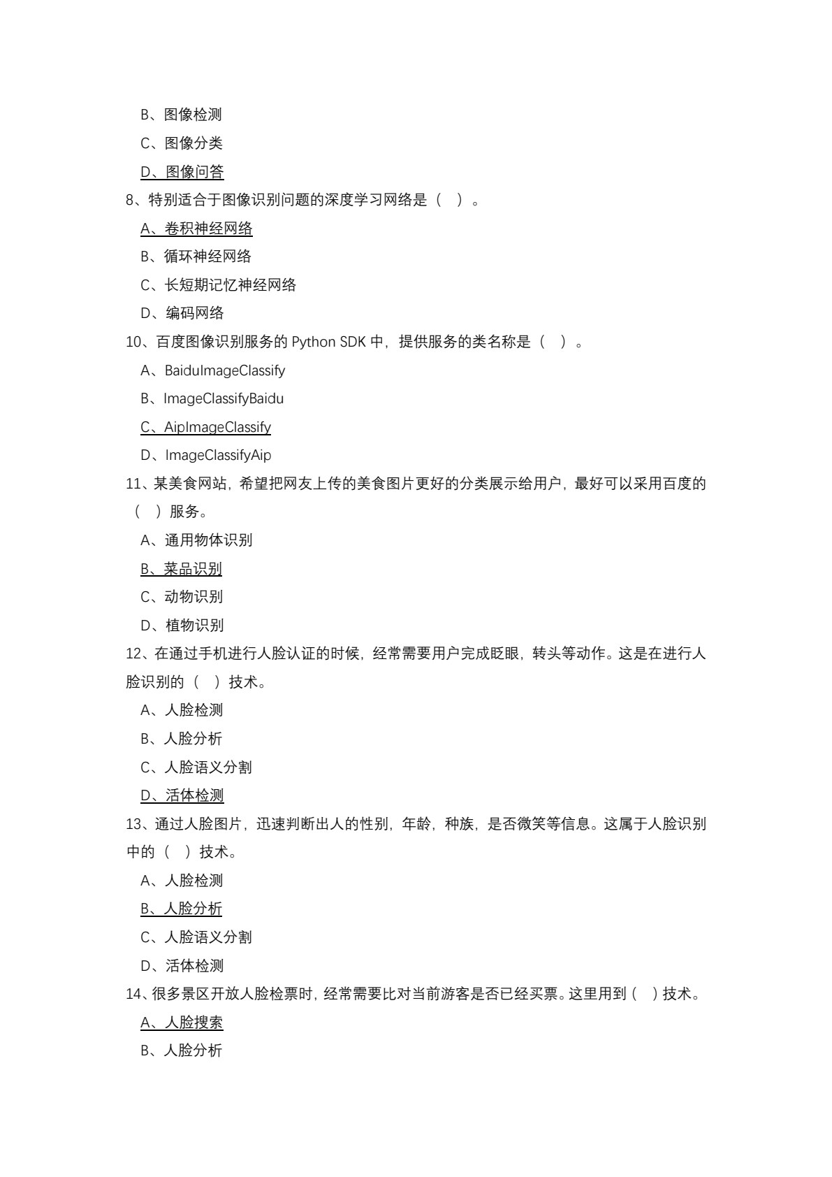 人工智能应用基础