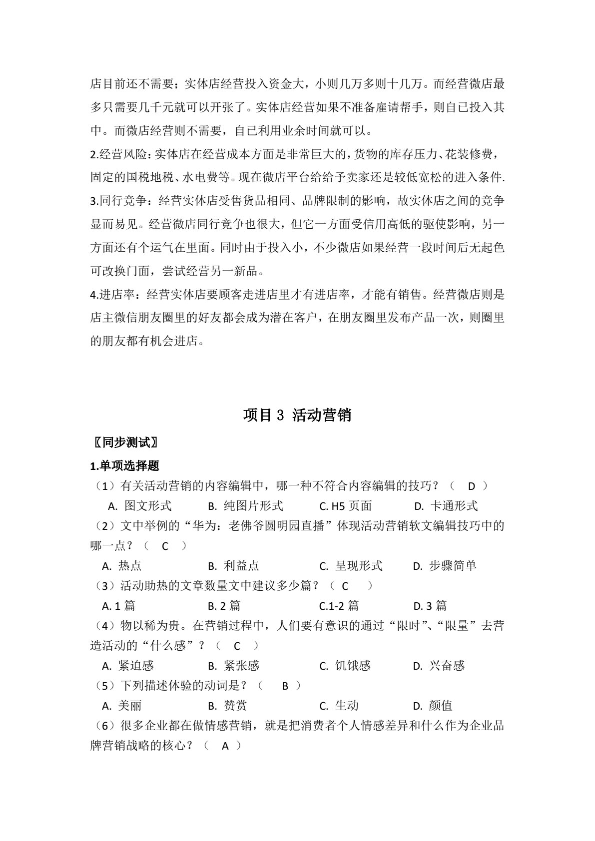 移动营销实务