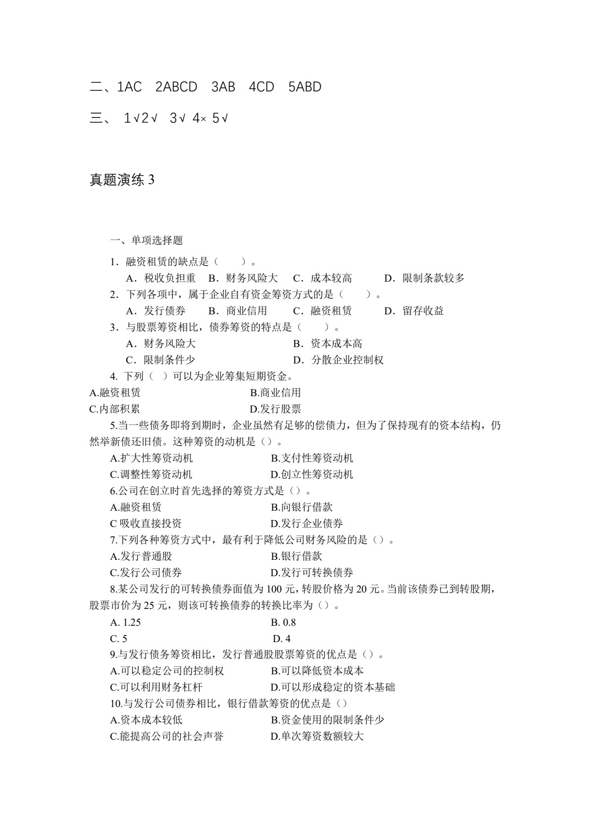 新编财务管理（第4版）