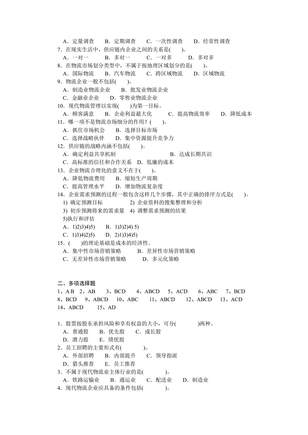 新编仓储管理实务（第3版）